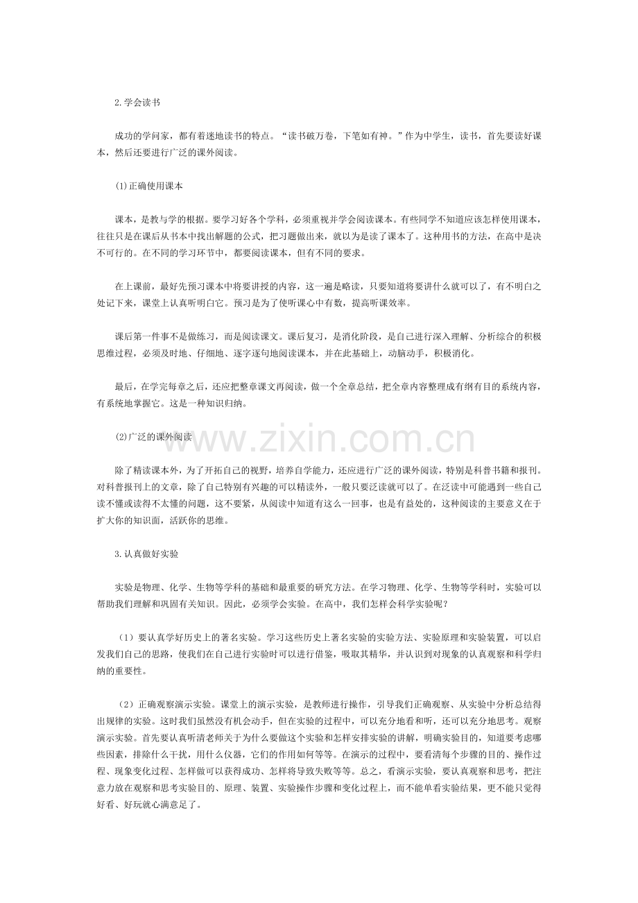 学习方法与技巧.doc_第2页