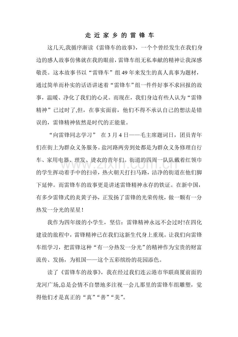 雷锋车MicrosoftWord文档(2).doc_第1页