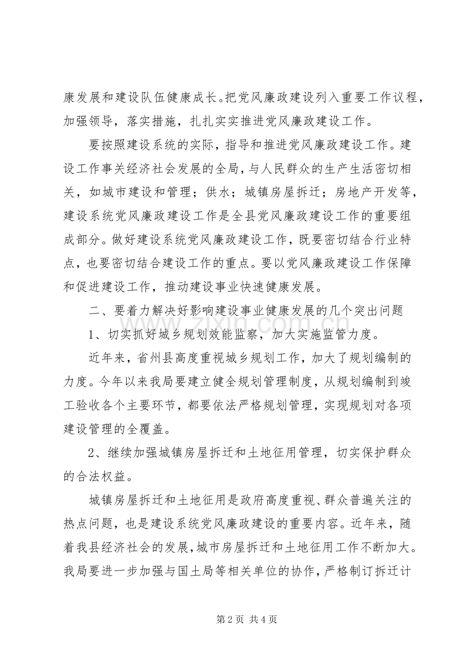 在建设局党风廉政建设会议上的讲话.docx_第2页