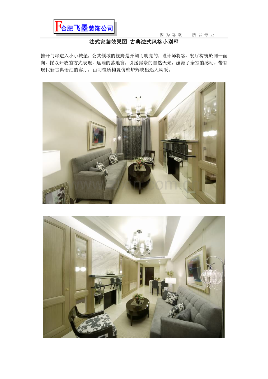 法式家装效果图 古典法式风格小别墅.doc_第1页