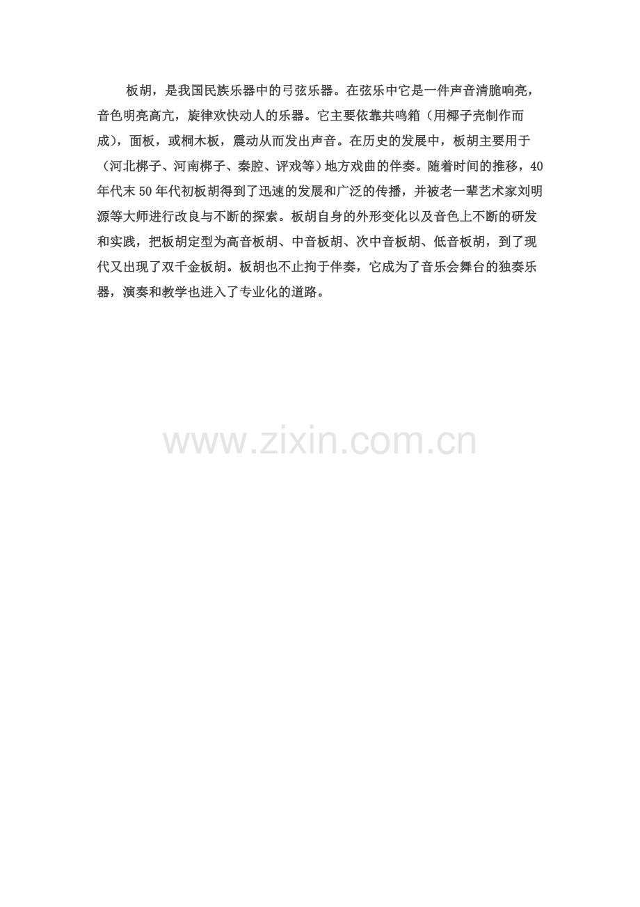 板胡基础介绍.doc_第1页