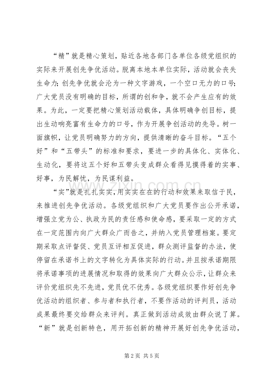 创新争优学习心得.docx_第2页