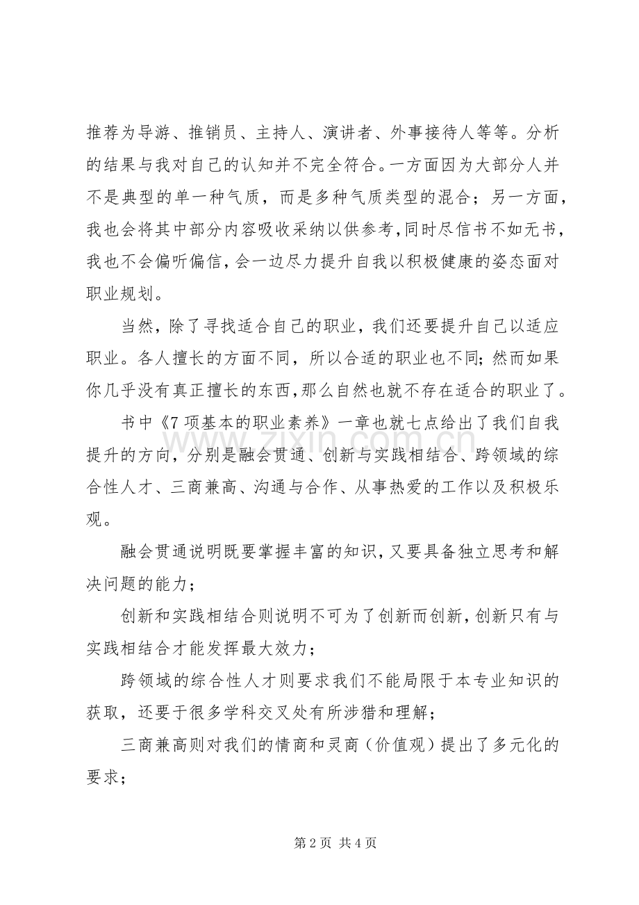 读《身边的心理学》有感1500字.docx_第2页