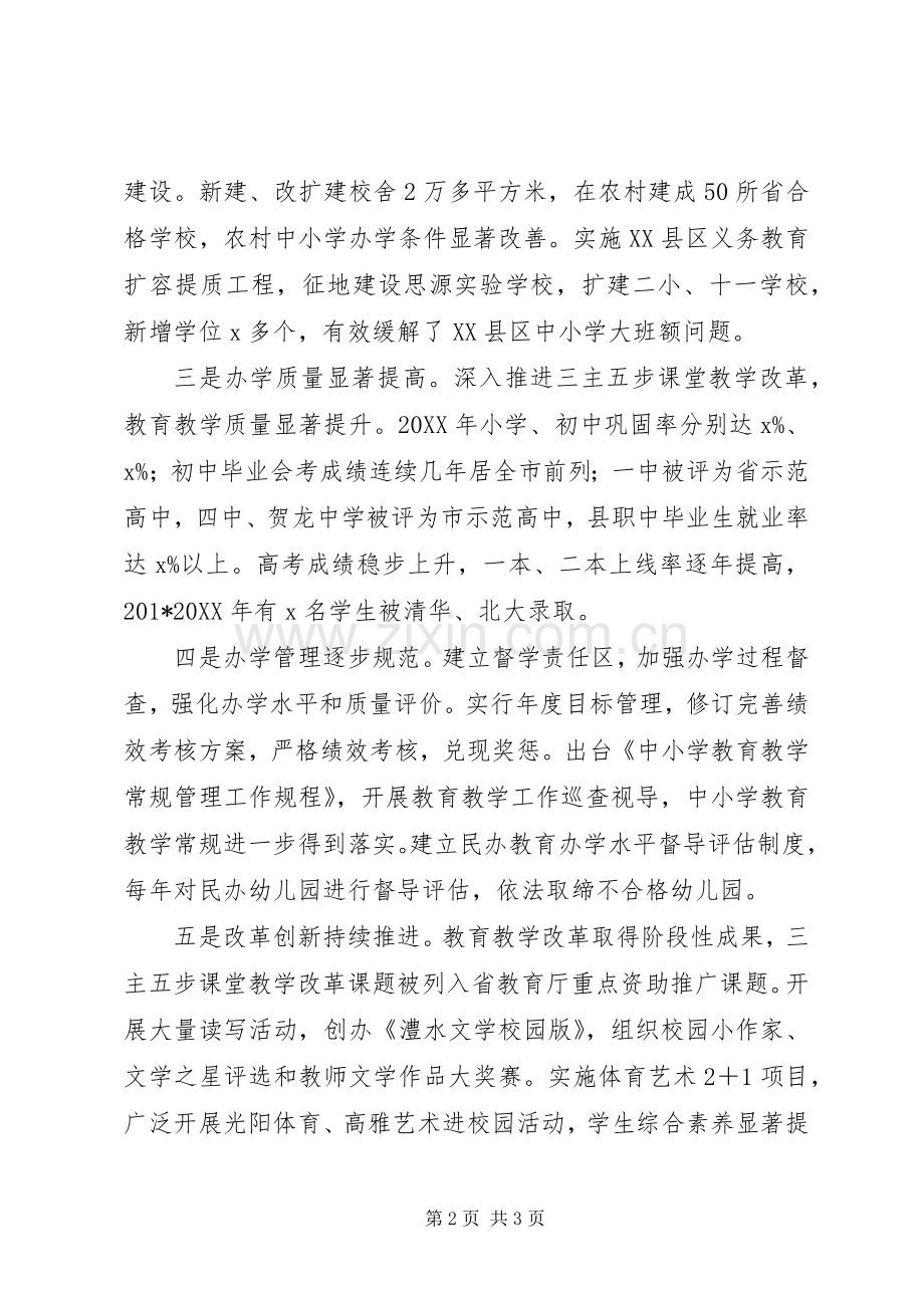 县教育局局长201X年全县春季开学工作会议讲话稿.docx_第2页