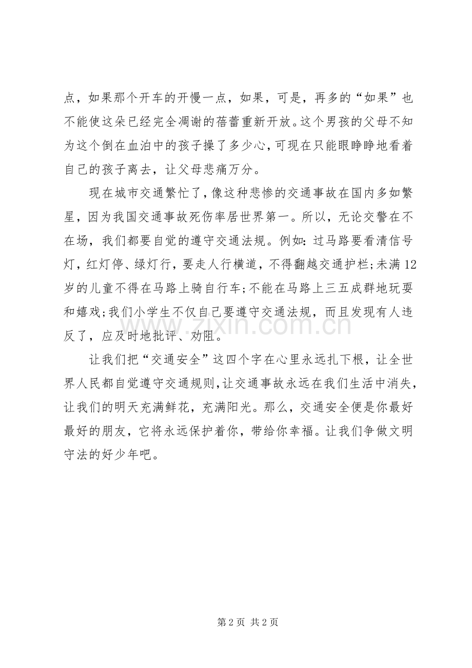 XX年交通安全学习心得体会：做文明守法的好少年.docx_第2页