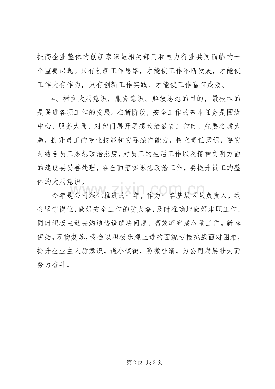 改革创新奋发有为大讨论发言稿.docx_第2页
