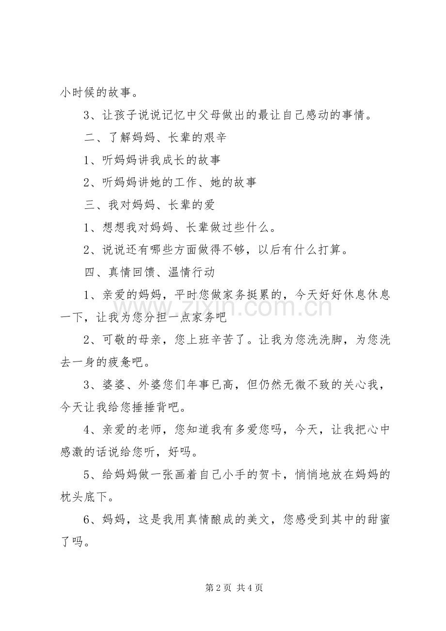 某小学三八妇女节活动实施方案.docx_第2页