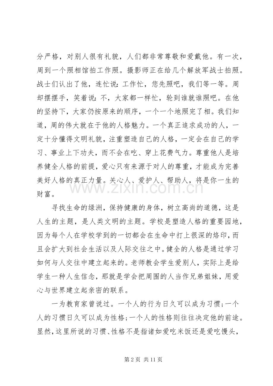 素质教育的演讲稿.docx_第2页