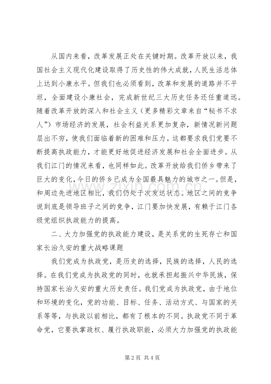 学习党的十六届四中全会精神的心得体会.docx_第2页