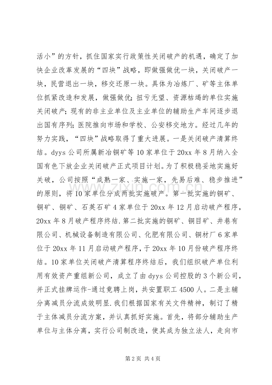 公司改革和稳定工作的情况汇报发言材料.docx_第2页