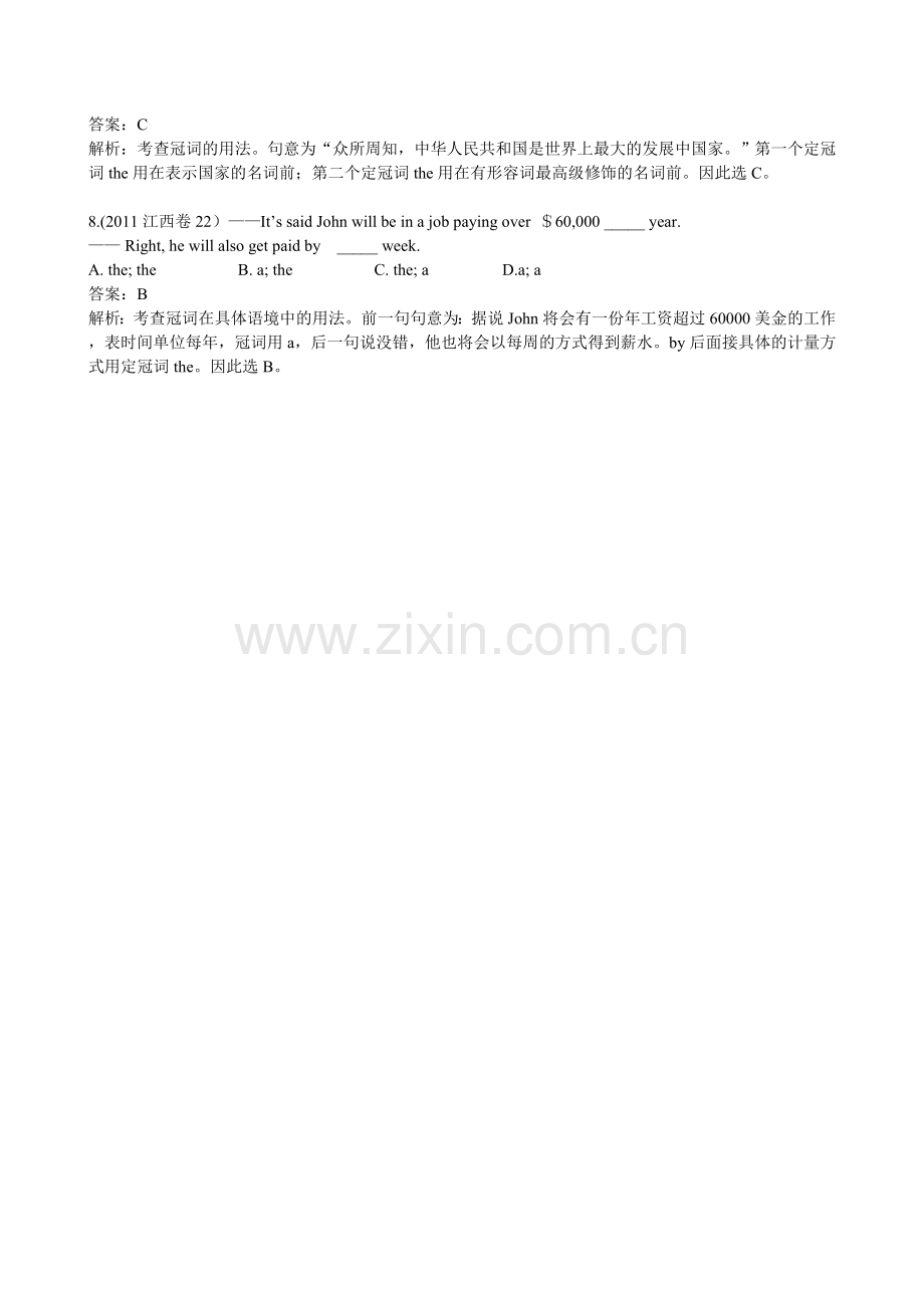冠词专题.doc_第2页