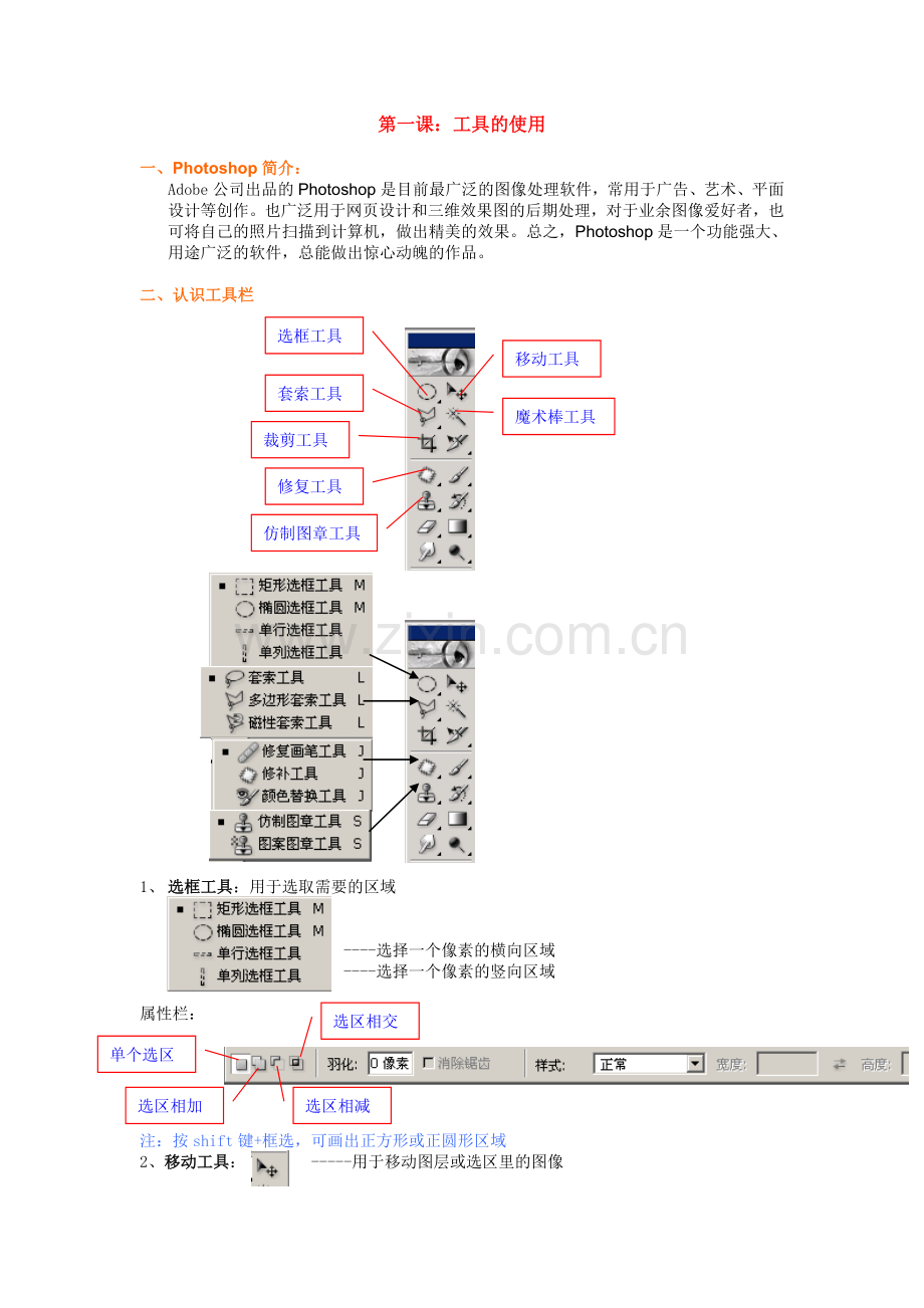 Photoshop.doc_第1页
