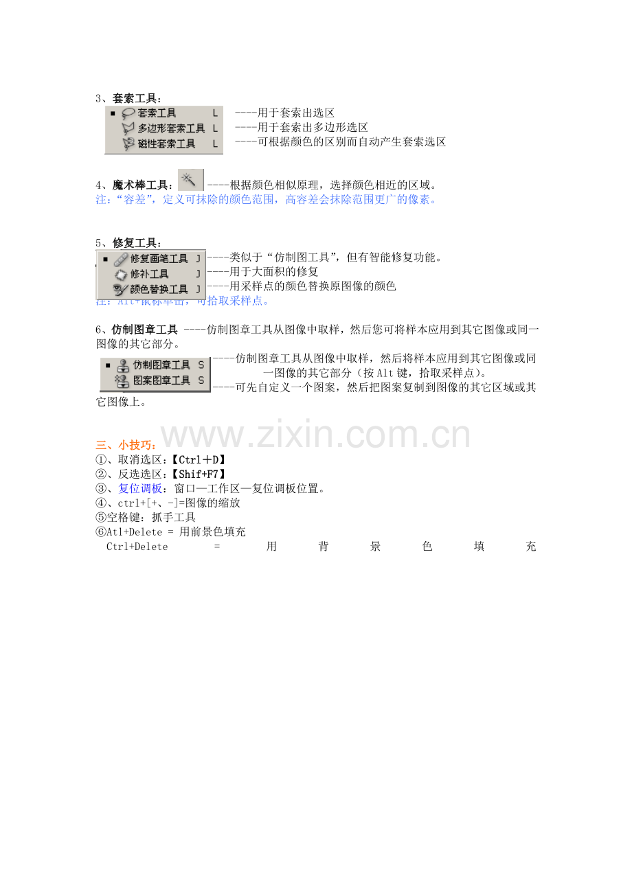 Photoshop.doc_第2页