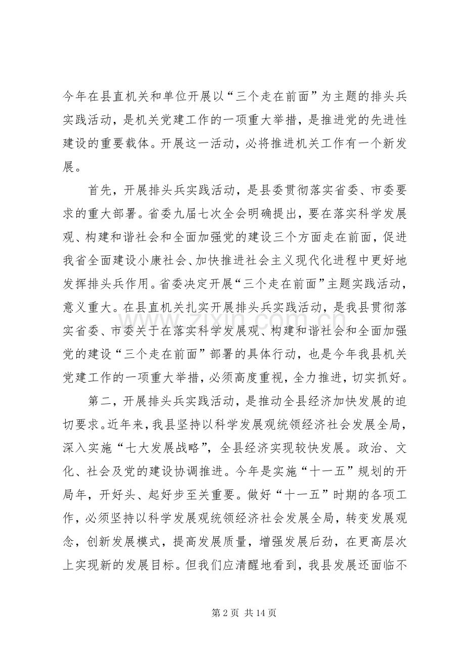 领导在直机关开展排头兵实践活动动员大会上的讲话.docx_第2页