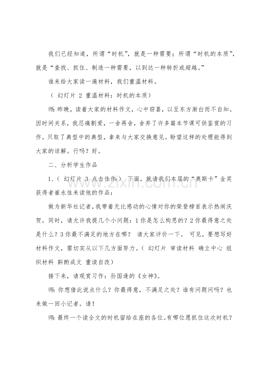 下学期第六单元测试题教案.docx_第2页