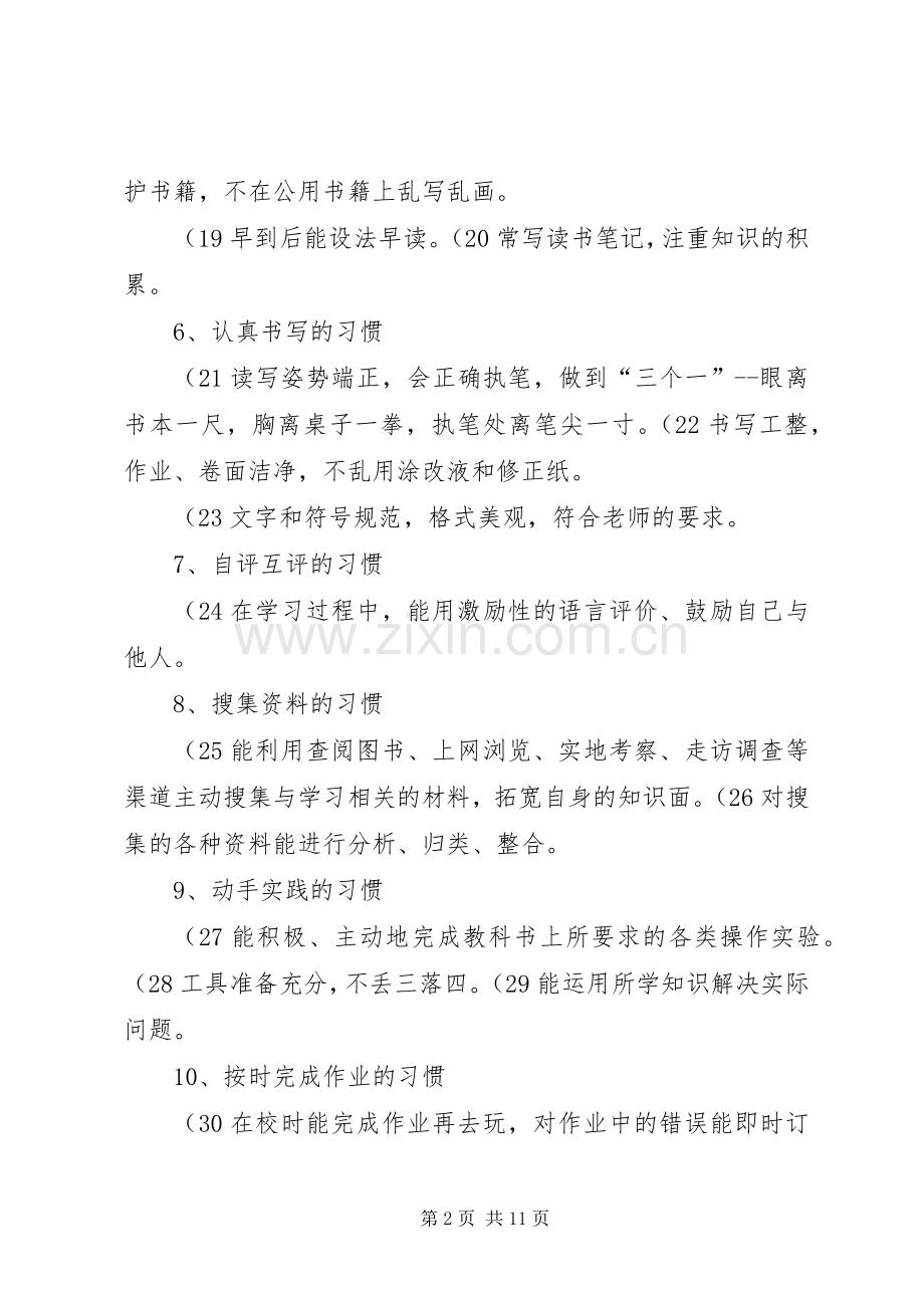 胡村小学一校一品实施方案 .docx_第2页