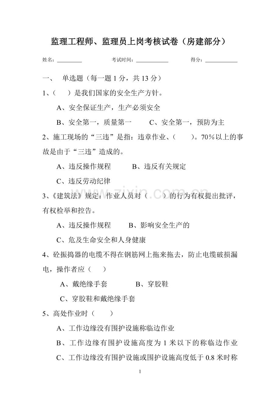 考核试卷(房建).doc_第1页