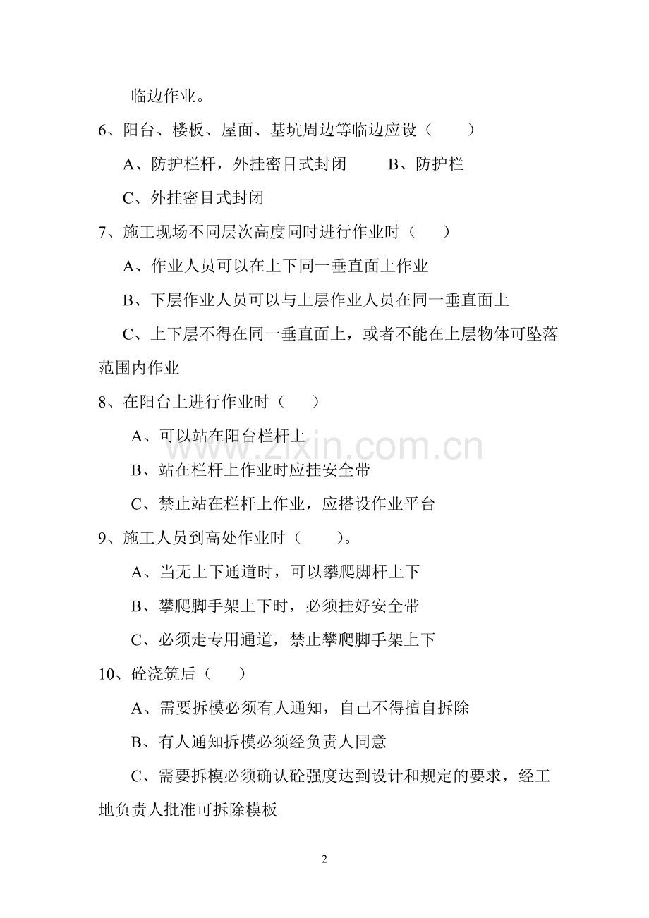 考核试卷(房建).doc_第2页