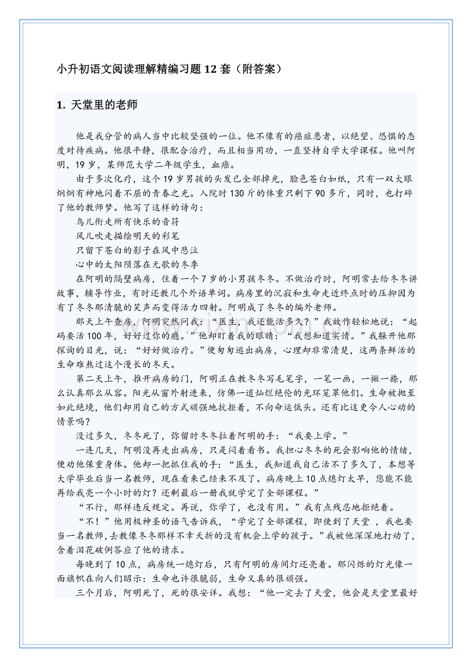 小升初语文阅读理解精编习题12套(附答案).doc_第1页