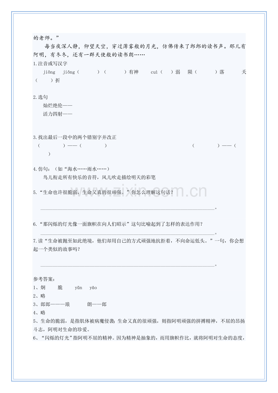 小升初语文阅读理解精编习题12套(附答案).doc_第2页