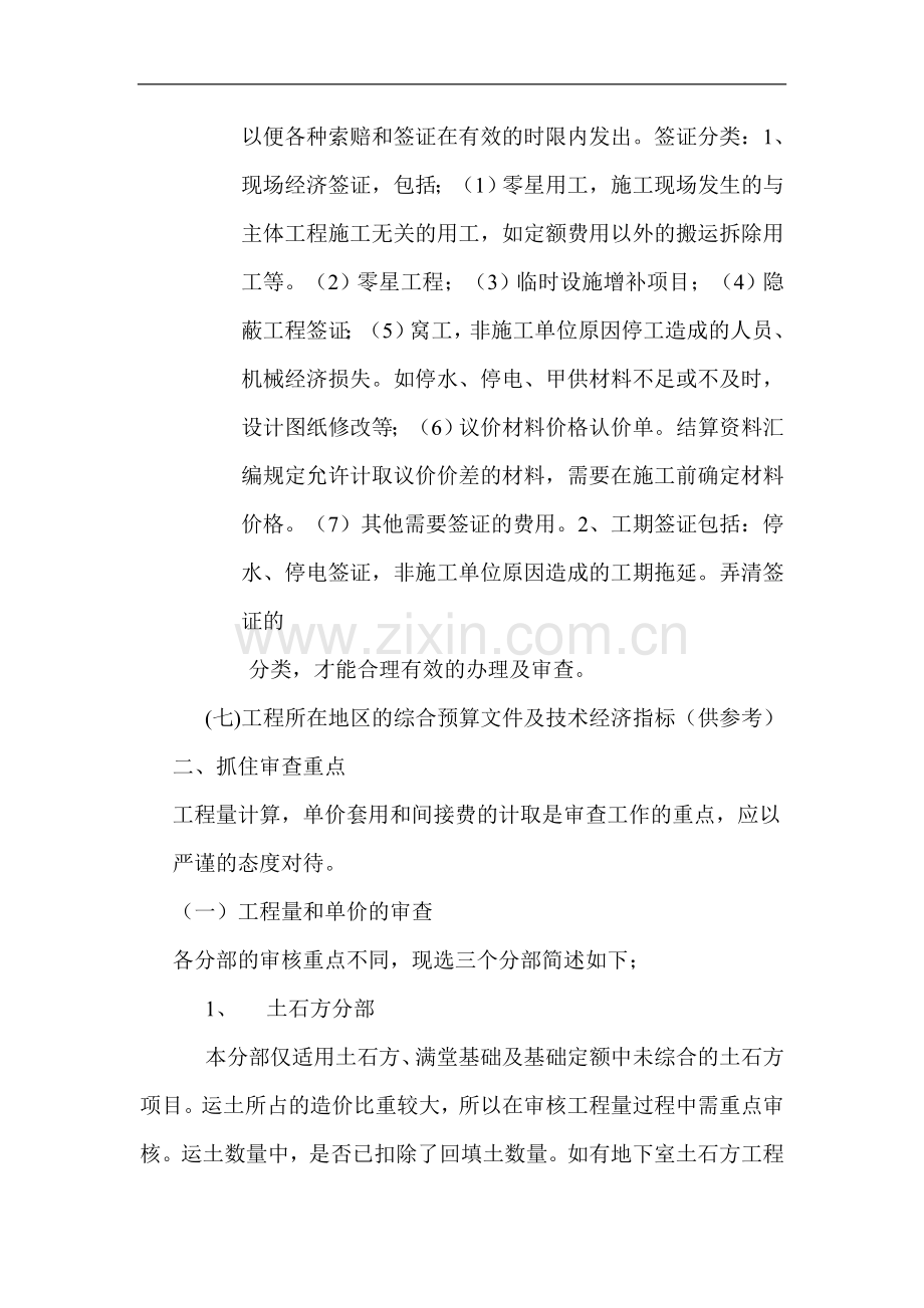 土建结算经验总结.doc_第2页
