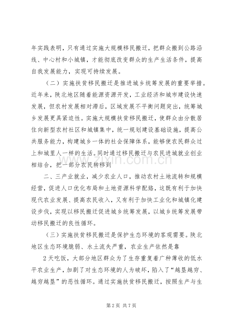 祝省长在陕北扶贫移民搬迁工作会议上的讲话(高建华).docx_第2页