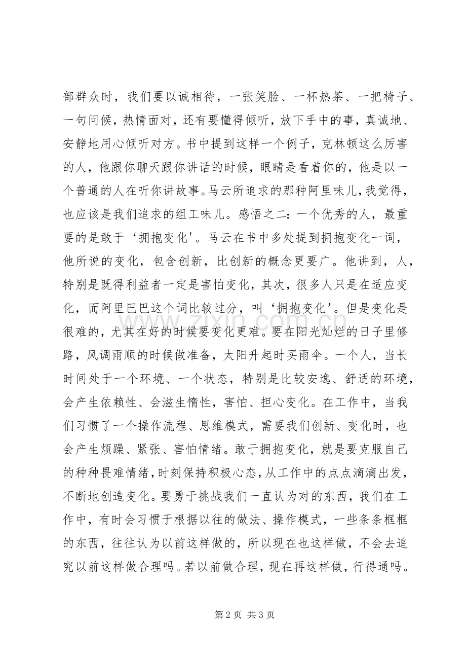 马云浙商总会观后感.docx_第2页