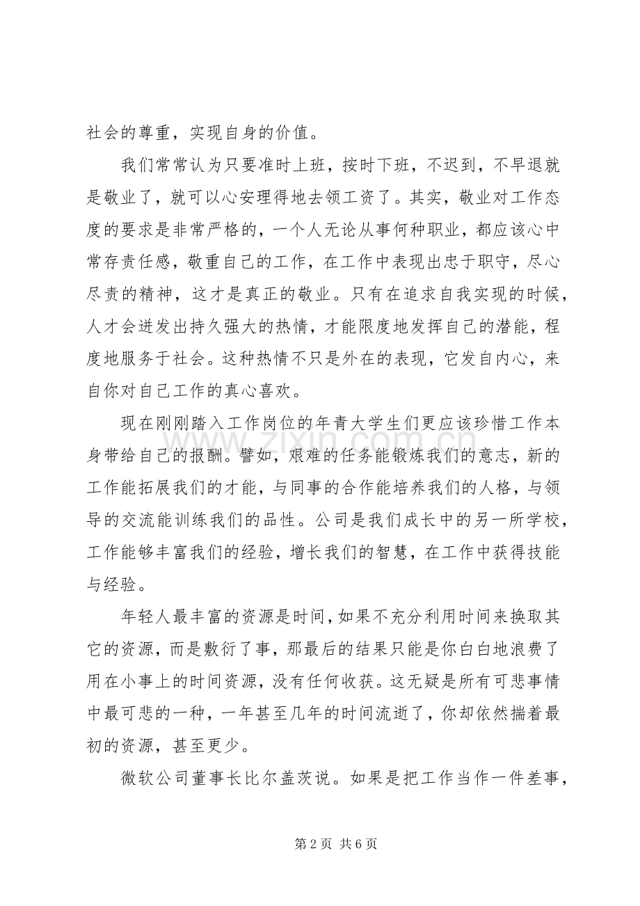 先进个人优秀演讲稿范文四篇.docx_第2页