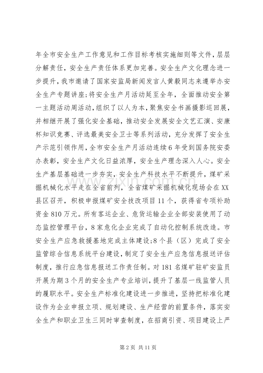 安全生产会议上的讲话.docx_第2页