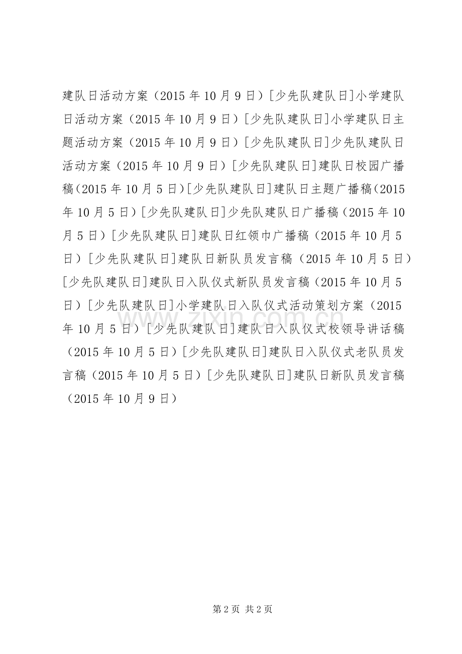 建队日新队员发言稿.docx_第2页