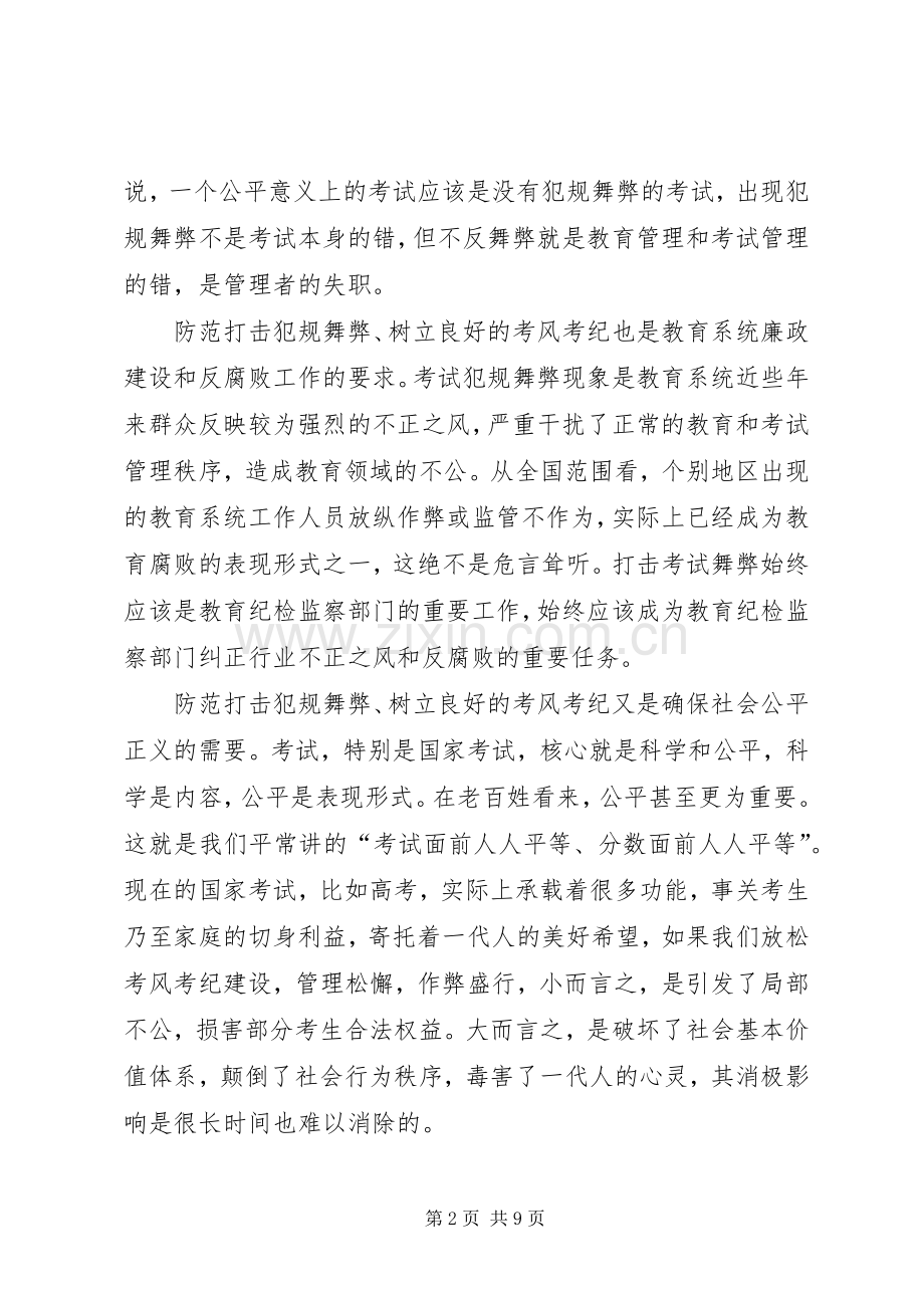 考风考纪建设讲话.docx_第2页