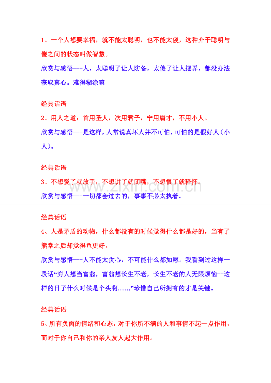 人生哲理46.doc_第1页