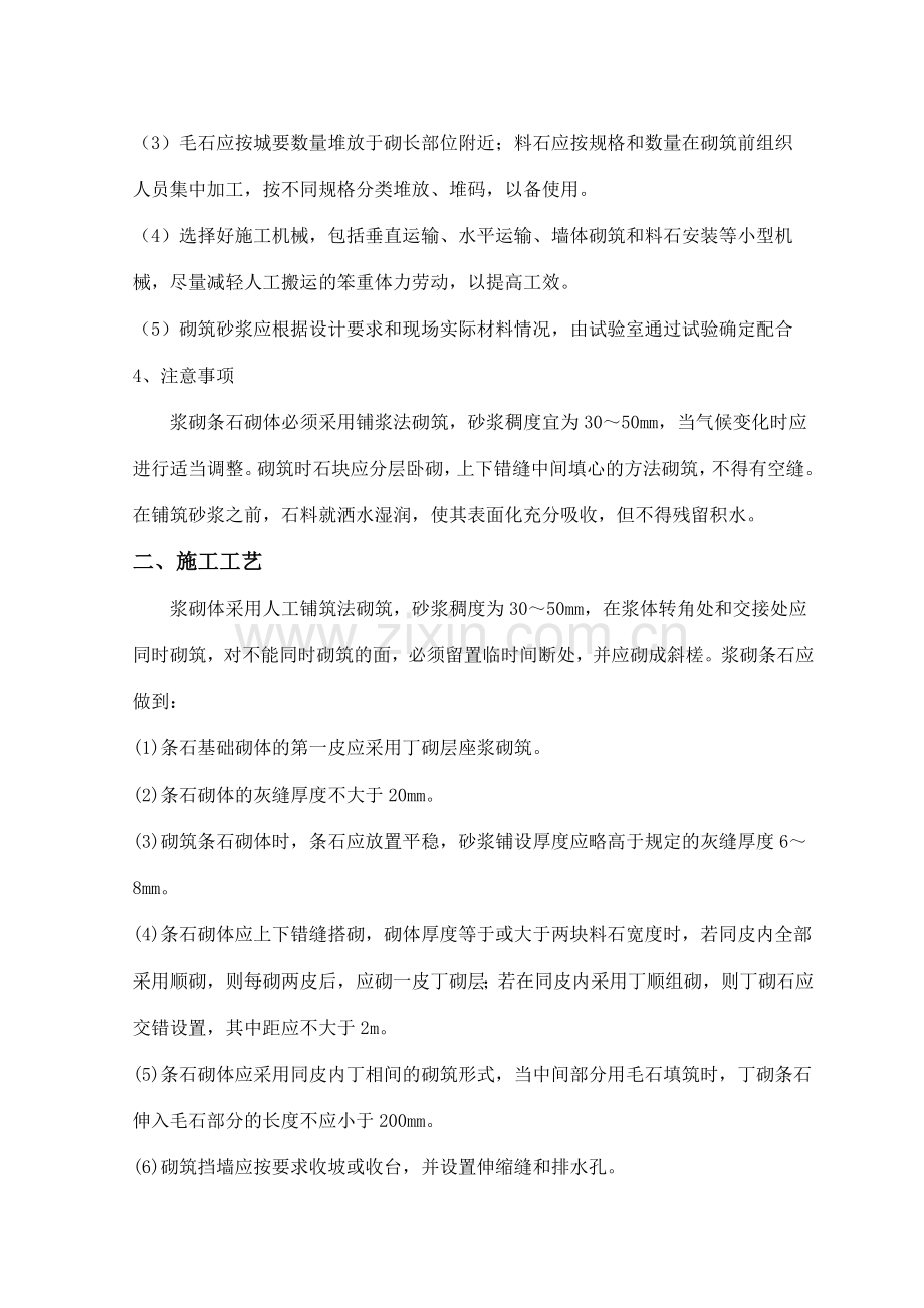 条石安砌 (8).doc_第2页