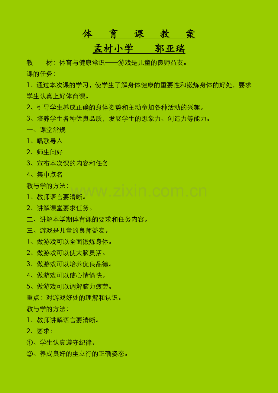 新编中年级(1).doc_第1页