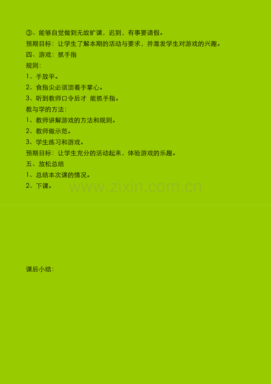 新编中年级(1).doc_第2页