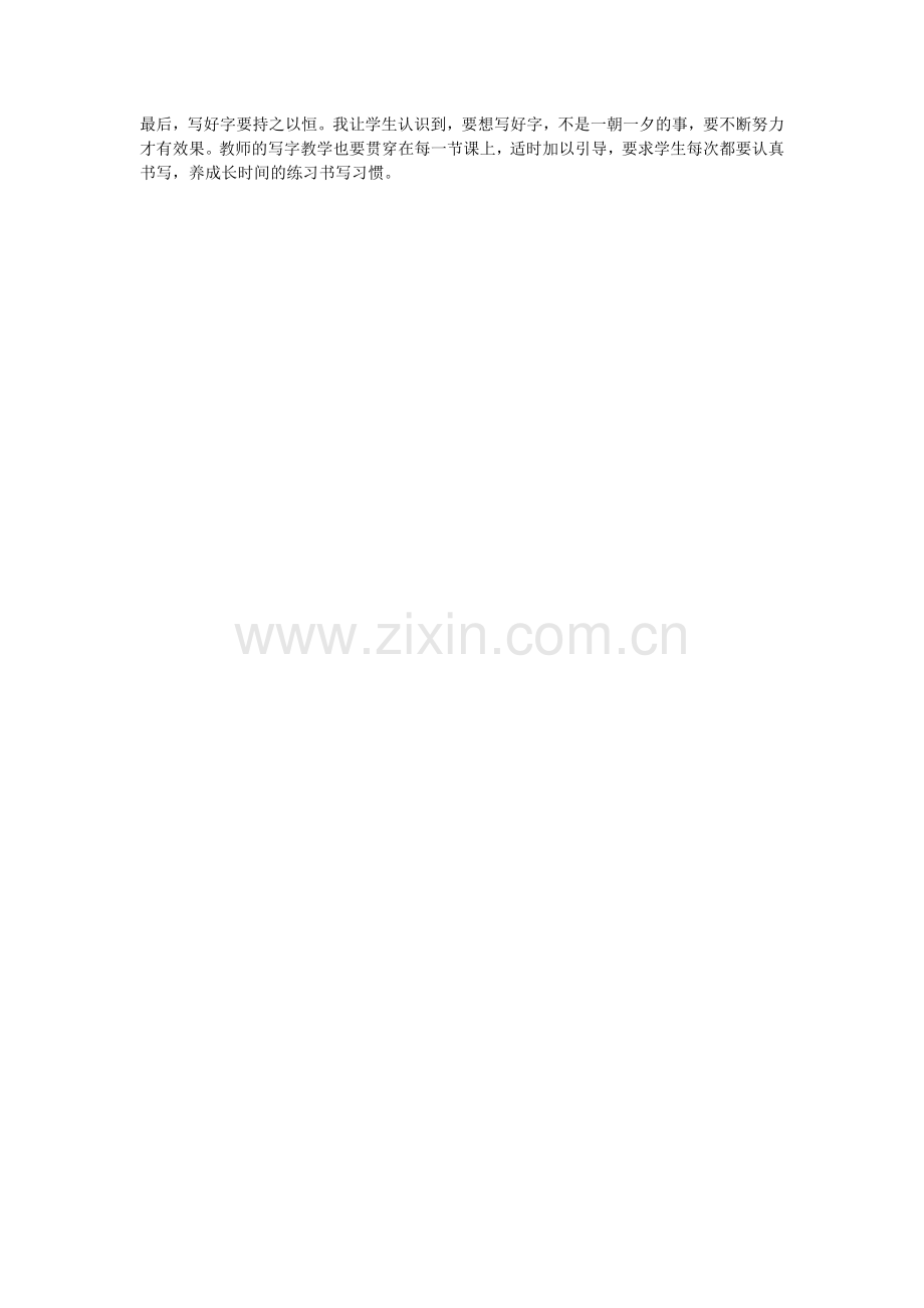 写字教学中存在的问题和策略.doc_第2页