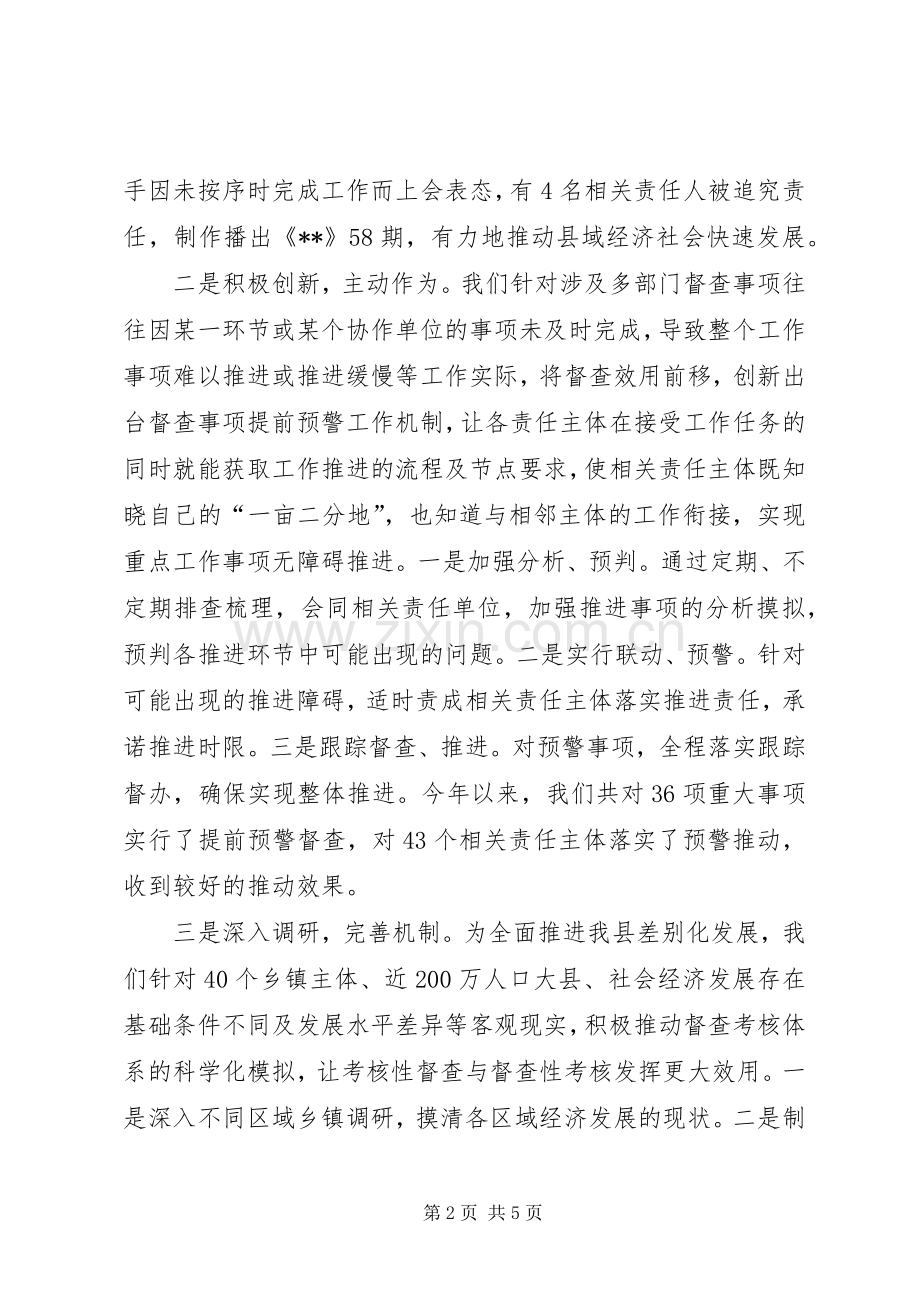 县委督查工作交流发言材料.docx_第2页