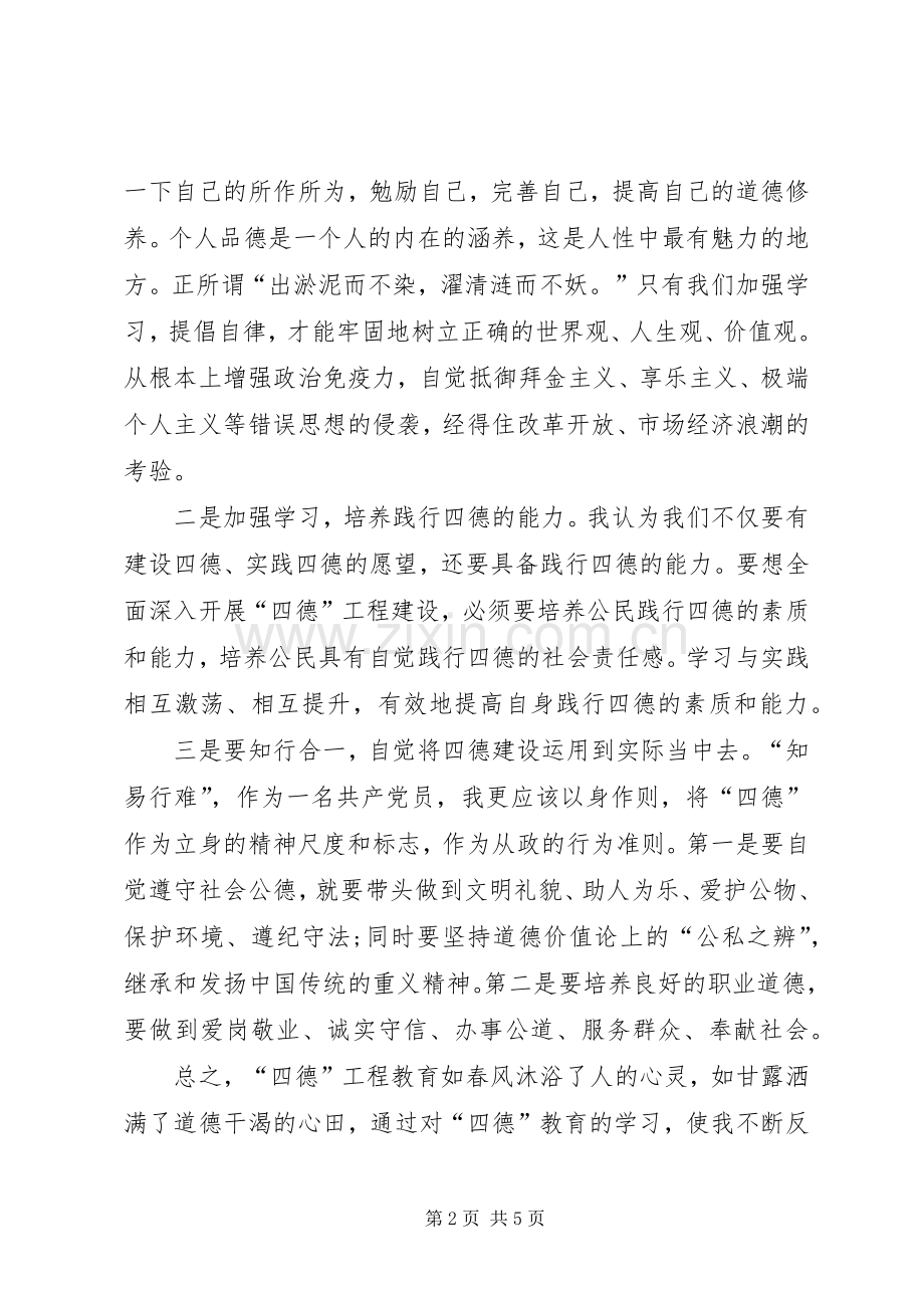 XX年四德工程心得体会.docx_第2页