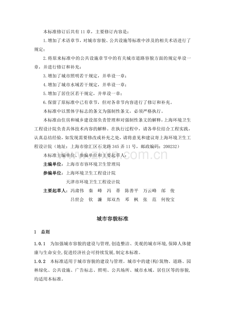《城市容貌标准》式.doc_第2页