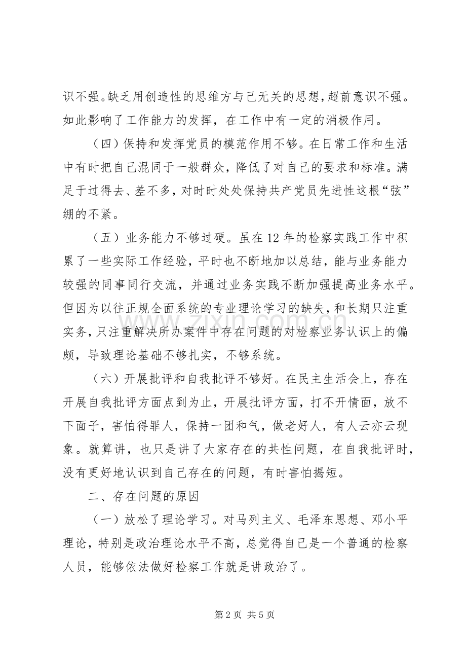 学习检察长讲话精神心得体会.docx_第2页