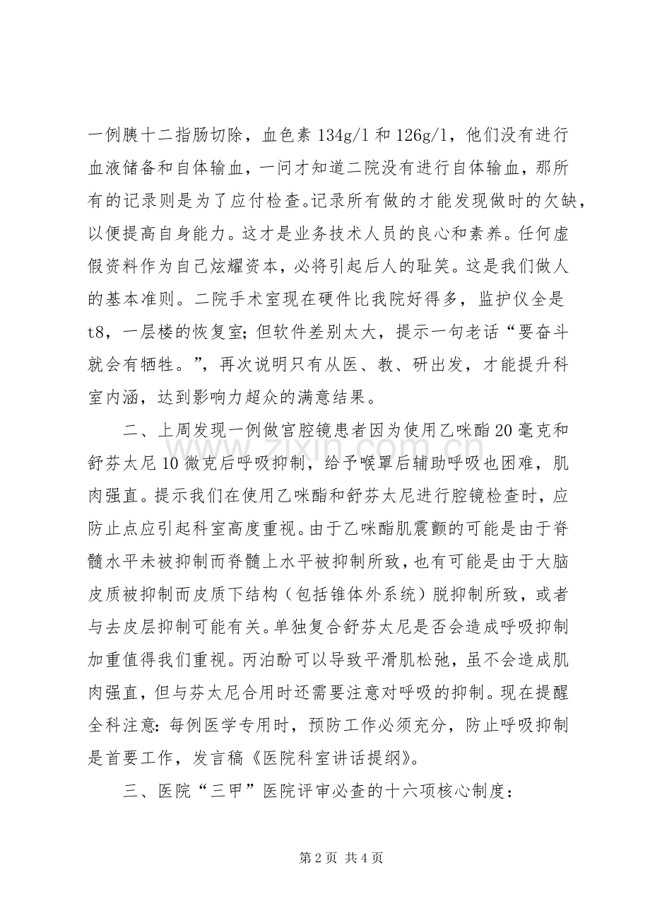 医院科室碰头会讲话提纲.docx_第2页