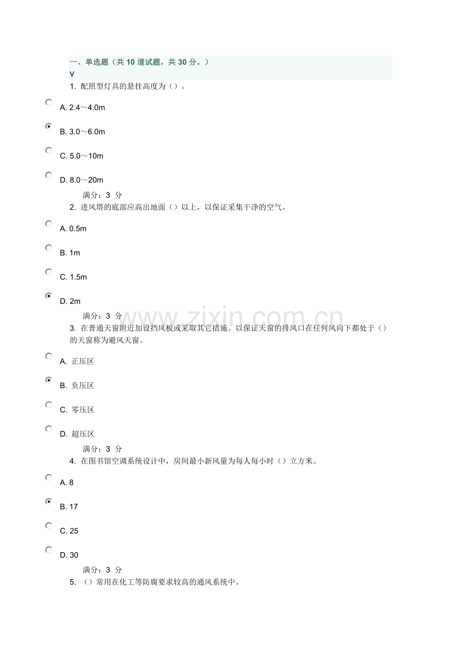 大工16春《建筑设备工程》在线测试3.docx_第1页