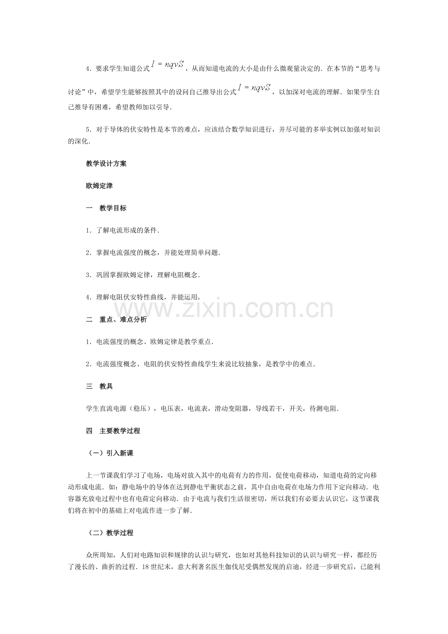 欧姆定律教学.doc_第2页