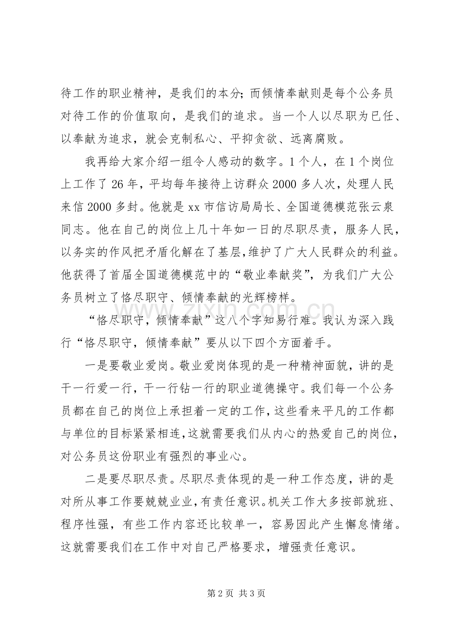 优秀党员爱岗敬业演讲稿.docx_第2页