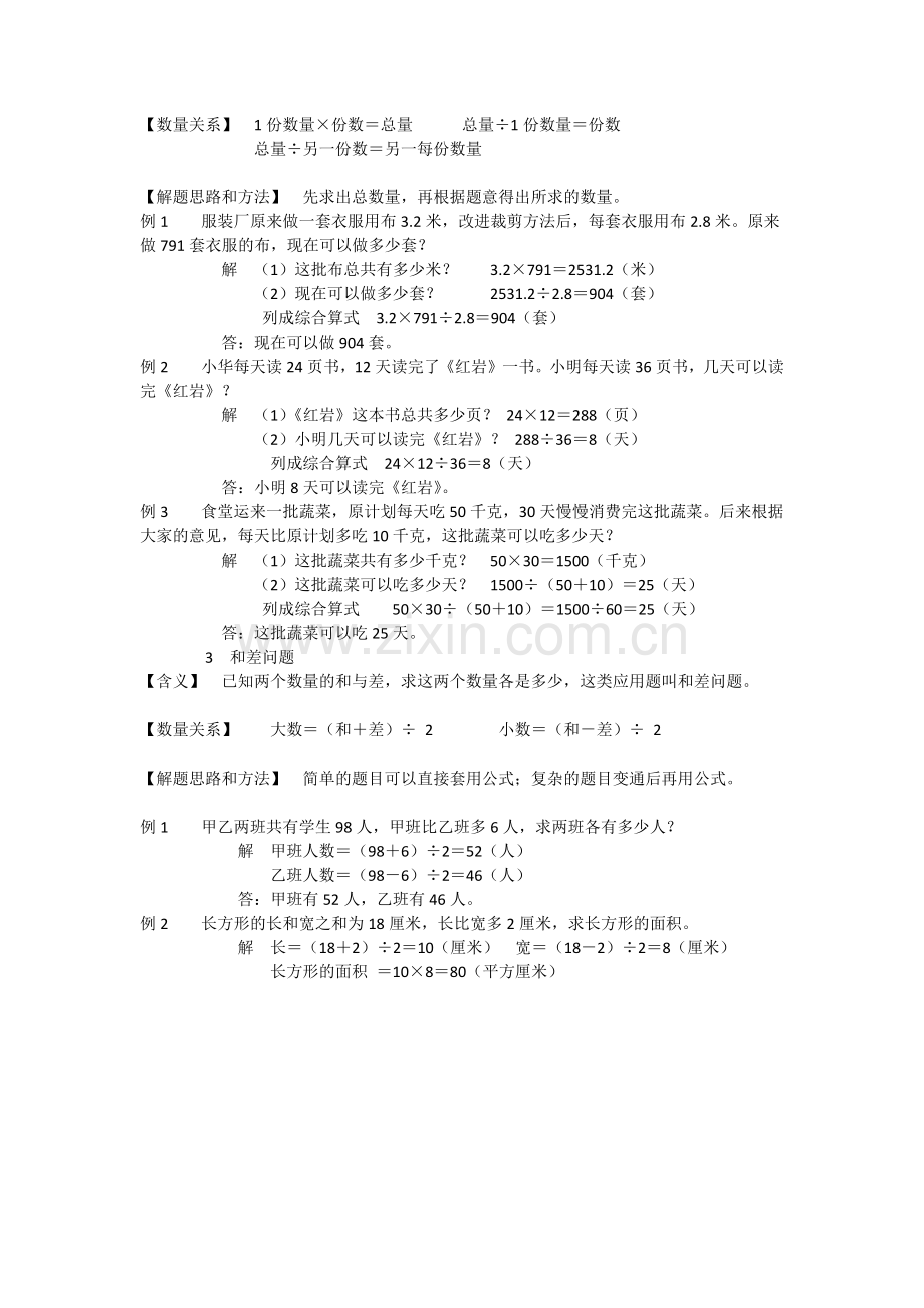 小学数学应用题分析.docx_第2页