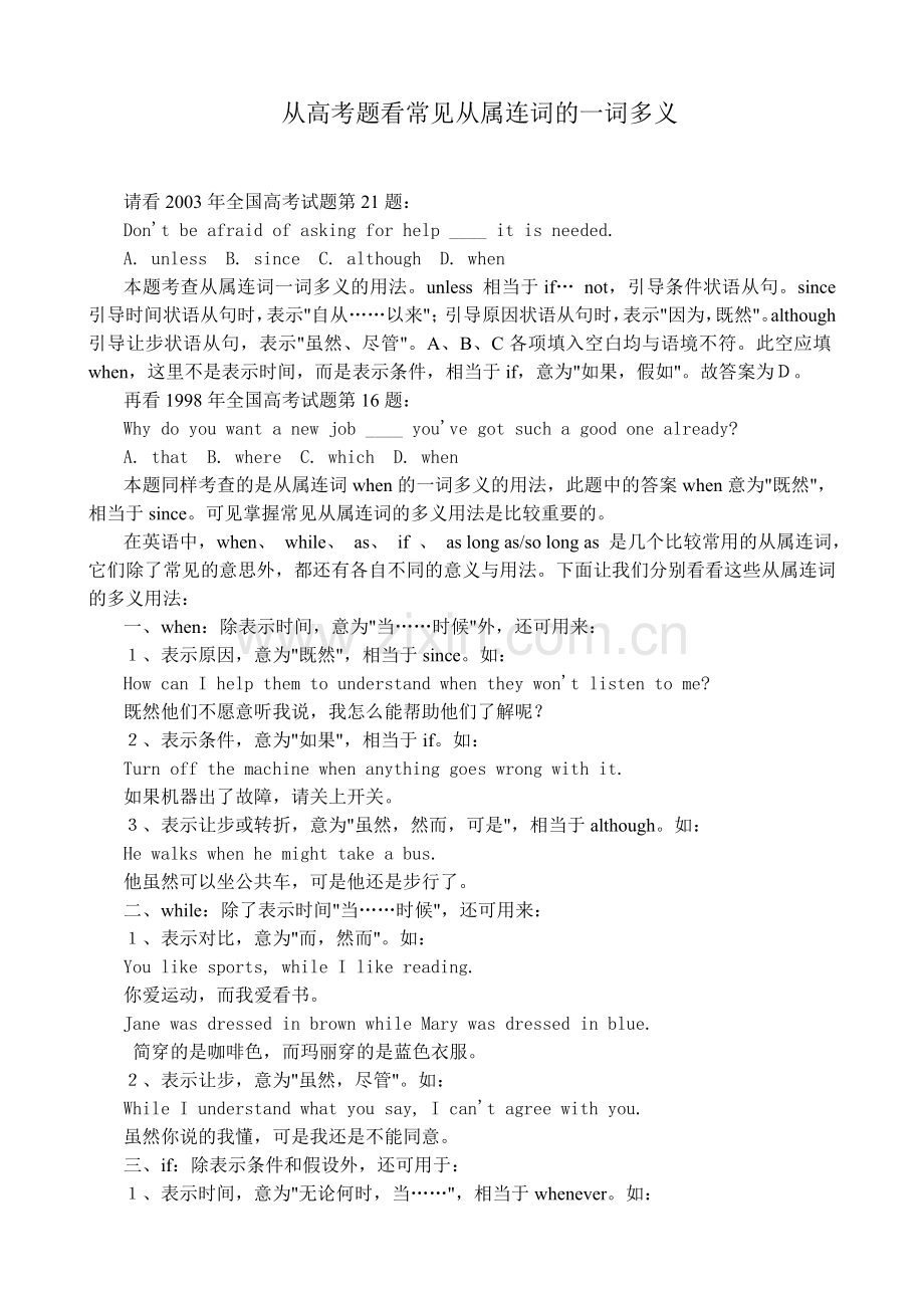 从高考题看常见从属连词的一词多义.doc_第1页