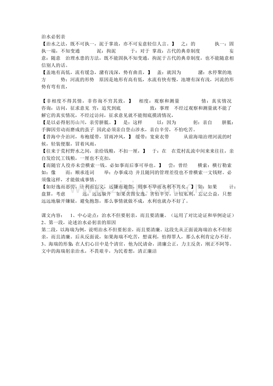 治水原文翻译.doc_第1页