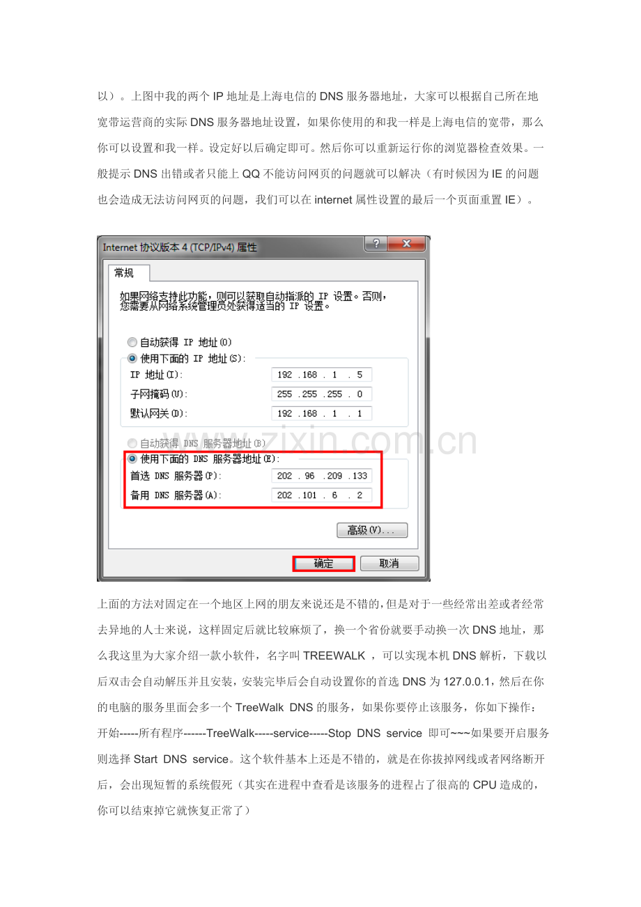 DNS错误和改正步骤.doc_第2页
