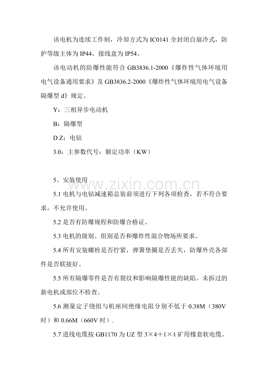 YBDZ4.0钻机说明书.doc_第2页