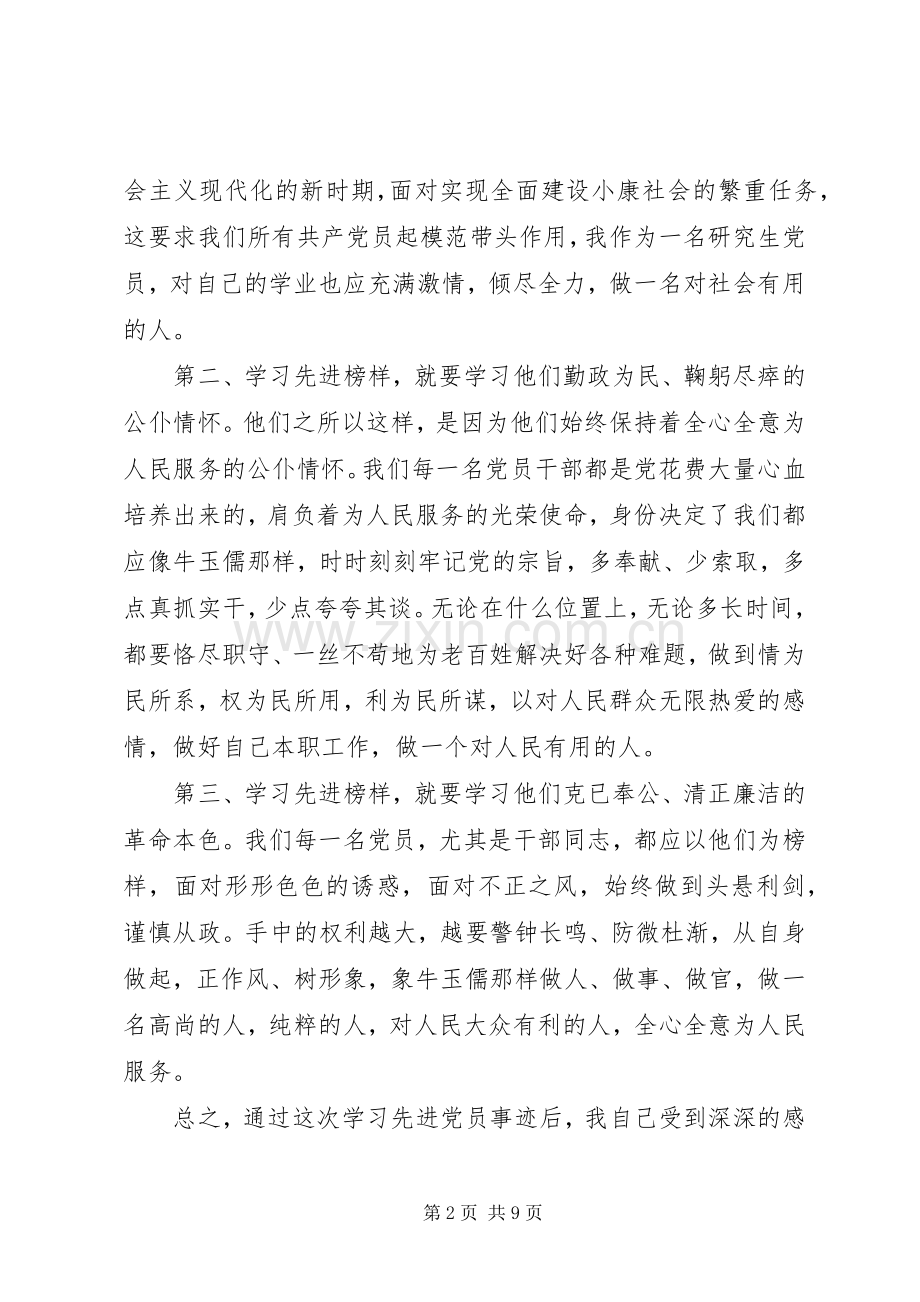 XX年学习优秀党员心得.docx_第2页